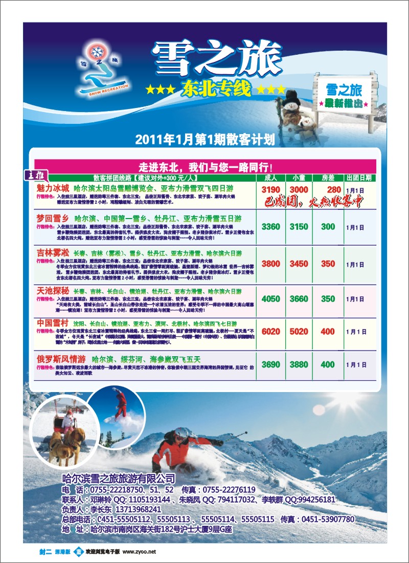 b000 雪之旅—东北专线 封二