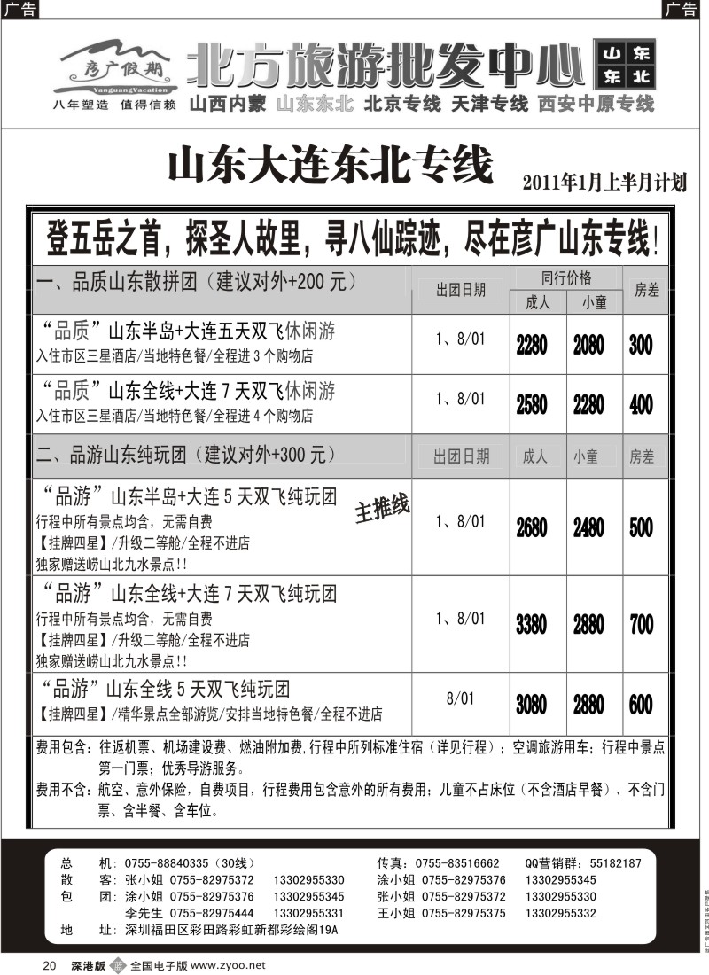 b黑020  彦广假期（李彦广）山东、大连专线