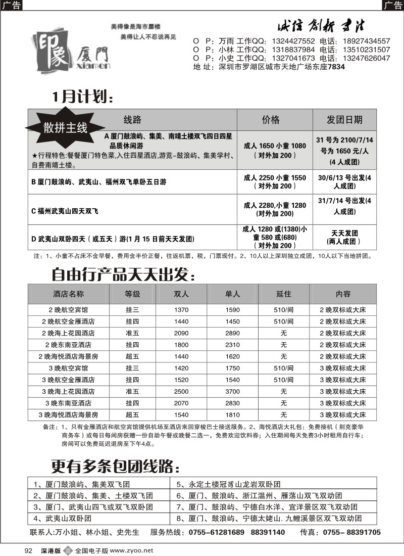 b黑092  印象厦门—厦门武夷山飞机线—万雨
