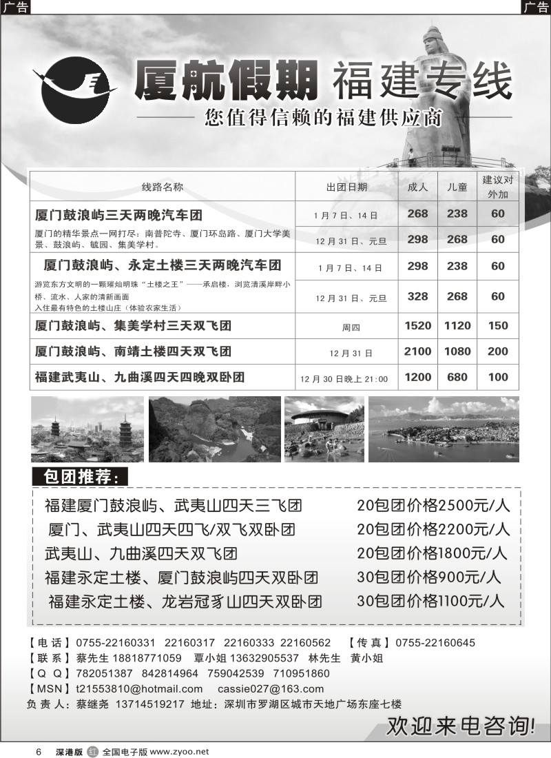 r黑006  厦航假期—厦门汽车团.武夷山专线—蔡继尧