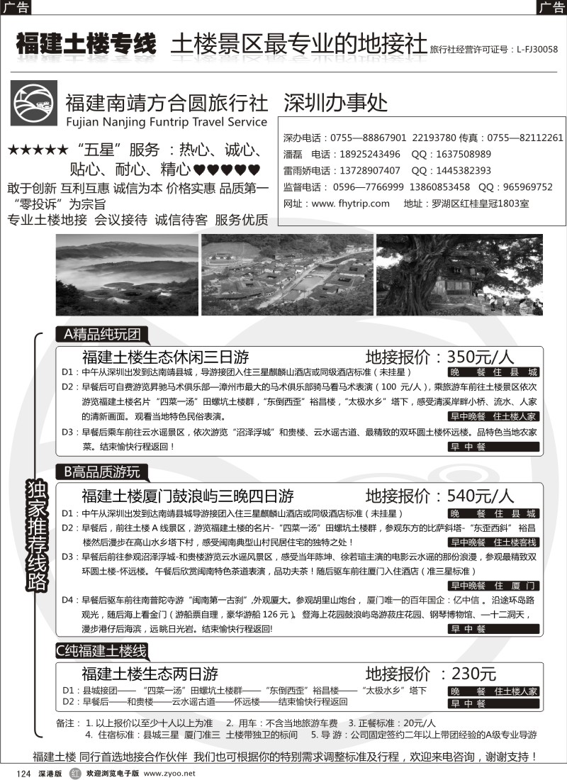r黑124  原生态休闲之旅—福建南靖土楼