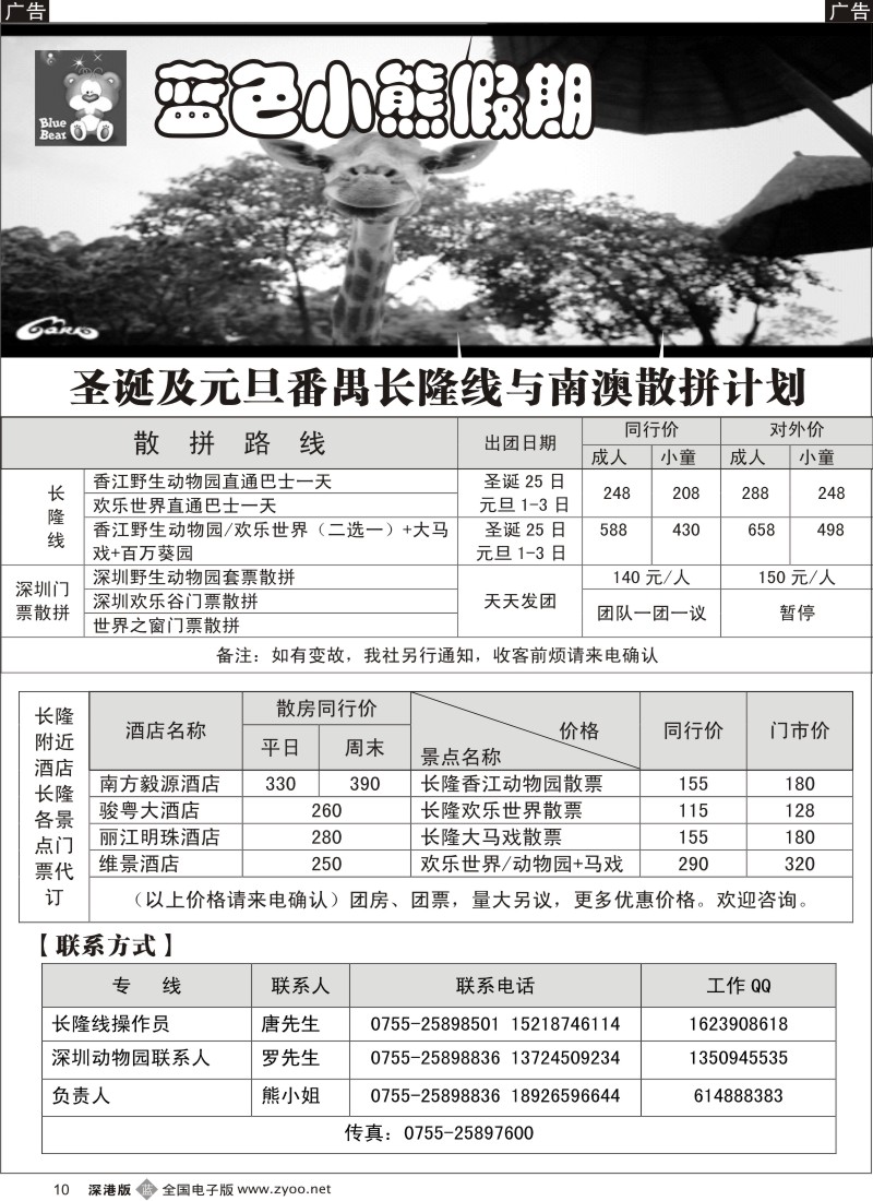 b黑010  蓝色小熊假期—12月圣诞番禺长隆散拼计划