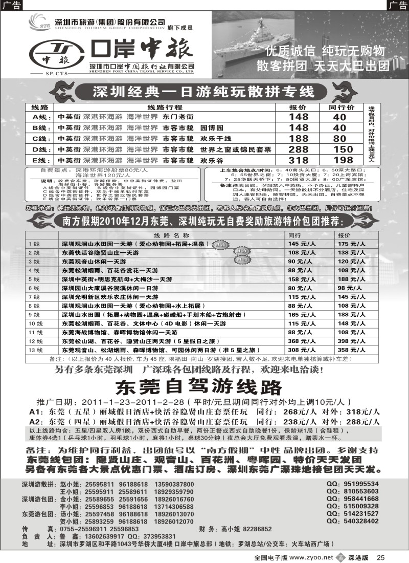 b黑025  深圳一日游专线、东莞游专线（鲁鑫）山水田园特价