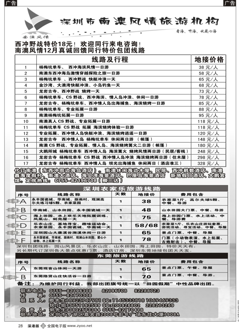 b黑028  南澳风情 深圳海边旅游线路及深圳东莞周边农家乐线路