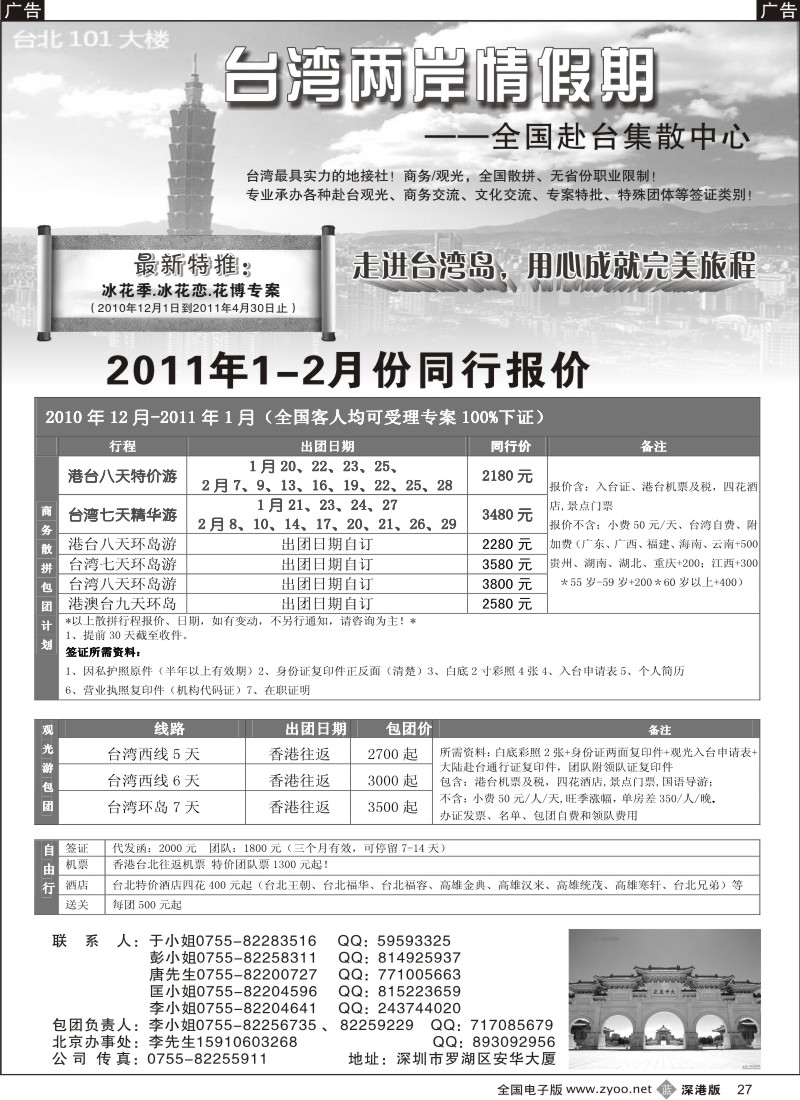 b黑027  台湾两岸情假期—专业台湾接地+商务天天发团