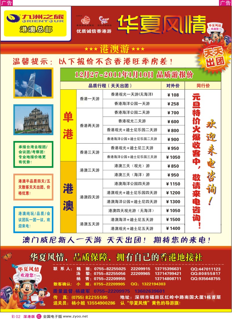 r彩002  九洲华夏风情—港澳专线