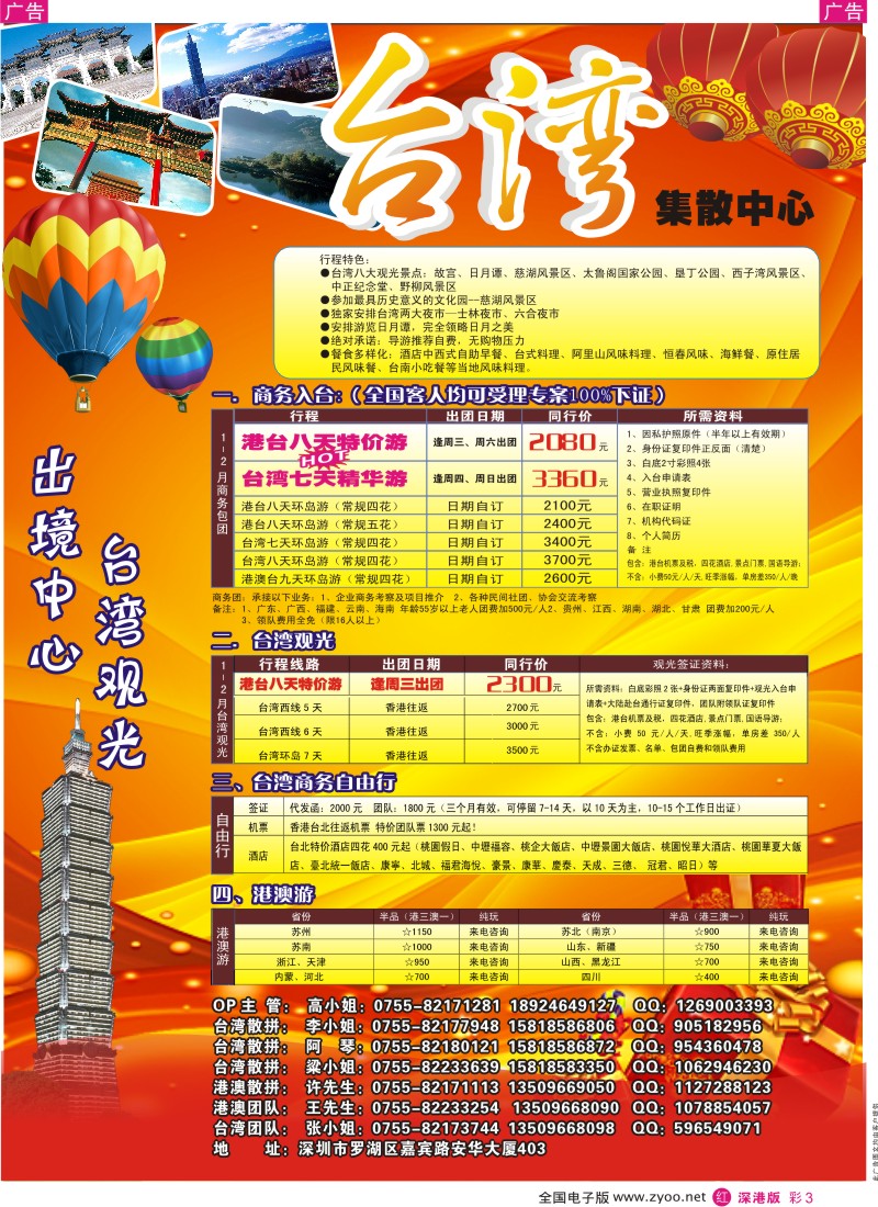 r彩003  台湾旅游集散1—2月计划