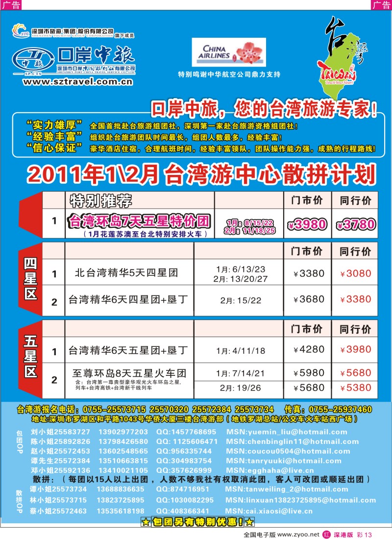 r彩013  深圳口岸中旅—春节台湾游