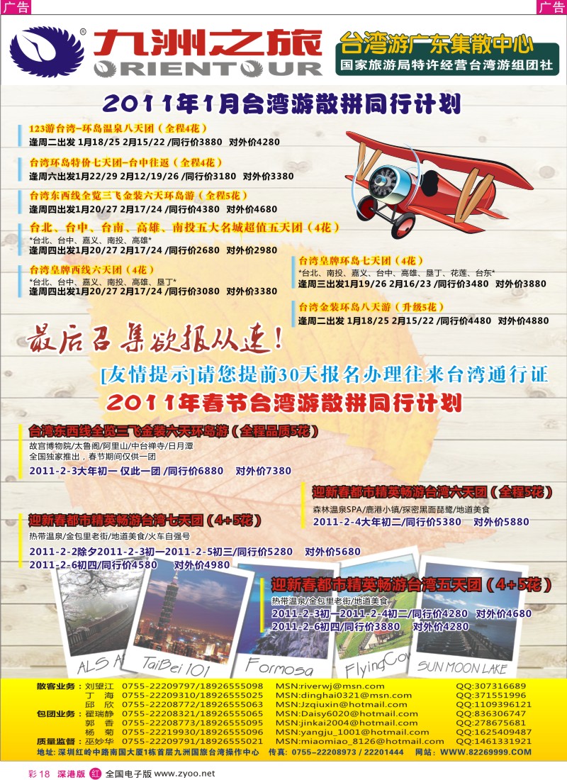 r彩018  九州国旅—广东台湾游集散中心—春节计划