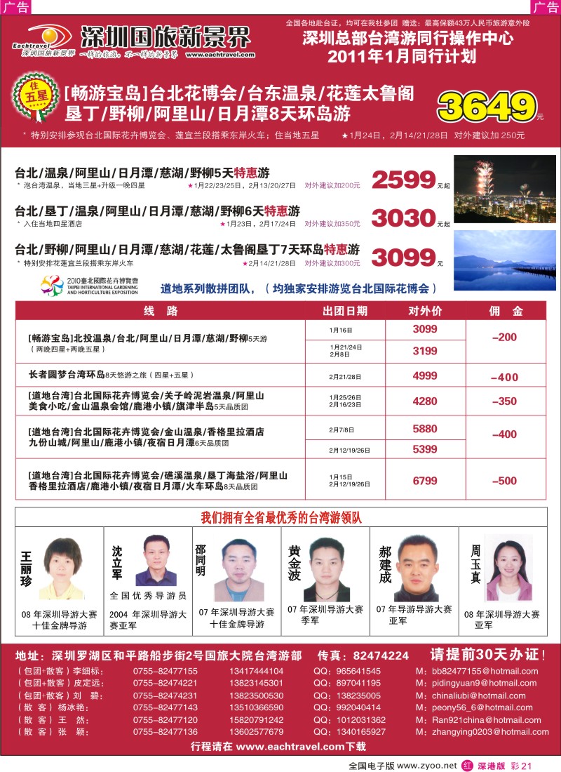 r彩021  国旅道道地地台湾游春节计划