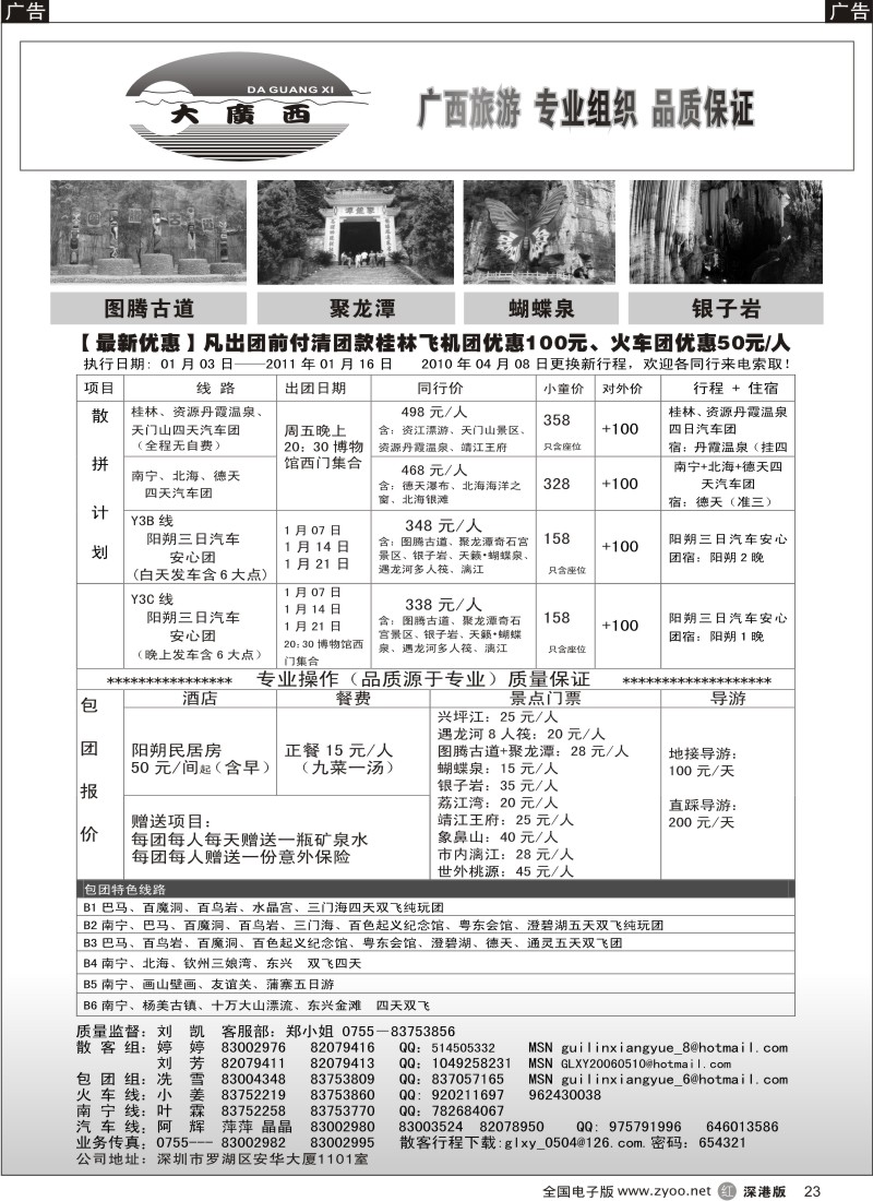 r黑023  “大广西”刘凯阳朔、南宁专线汽车团散拼计划