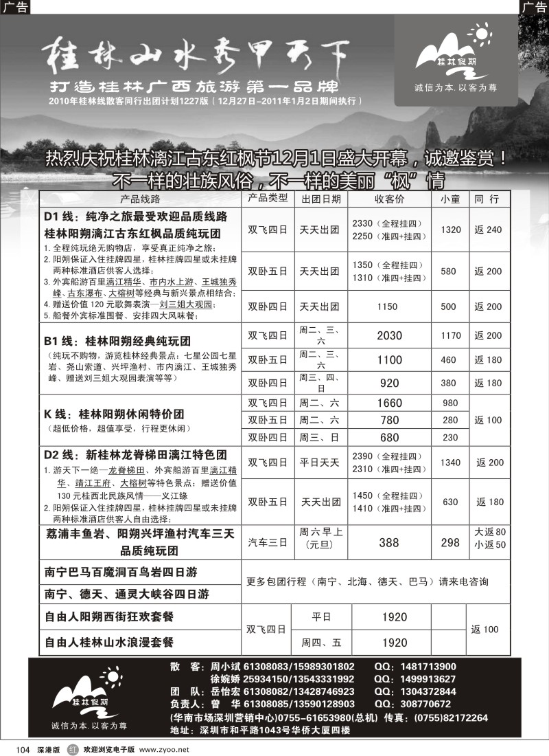 r黑104  桂林假期之旅国际旅行社—桂林假期