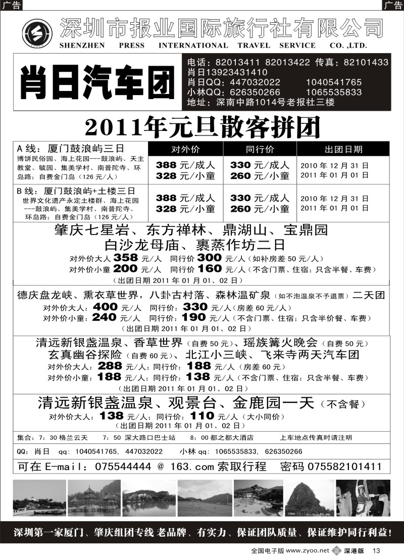 b黑013  肖日汽车团—厦门、肇庆、德庆、清远专线