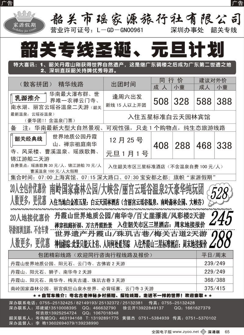 b黑065  韶关乳源专线————邓建斌
