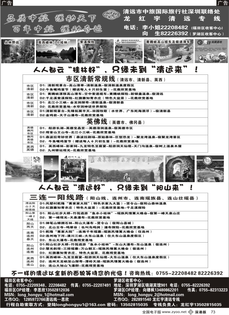 b黑073  龙红宇清远专线2011年元月份计划