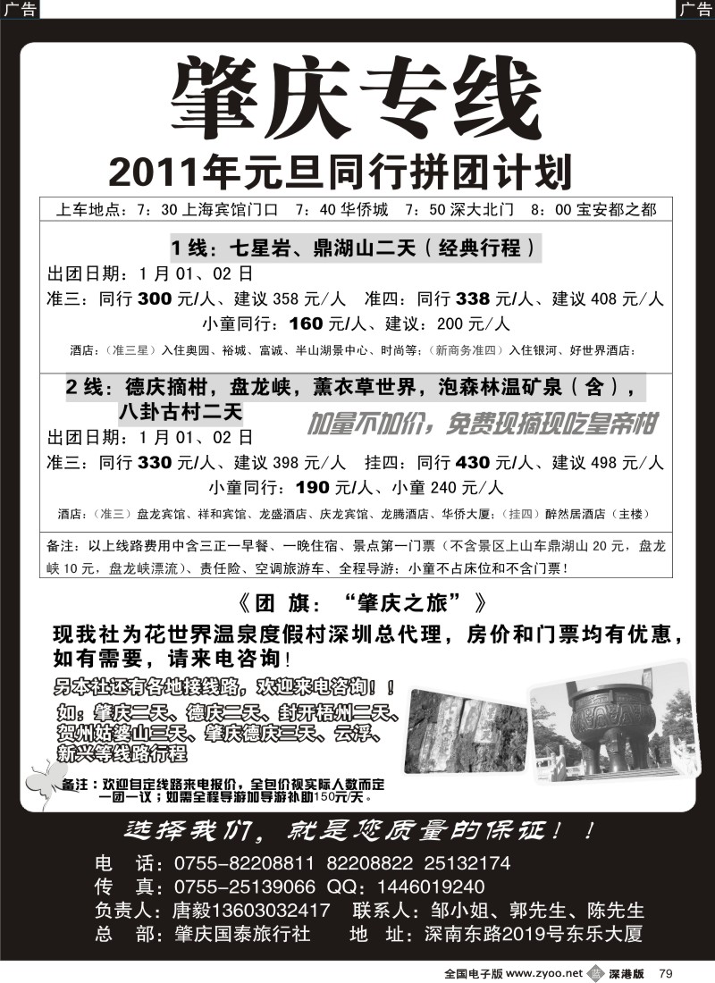 b黑079  肇庆、德庆专线（黄肇彤、唐毅）