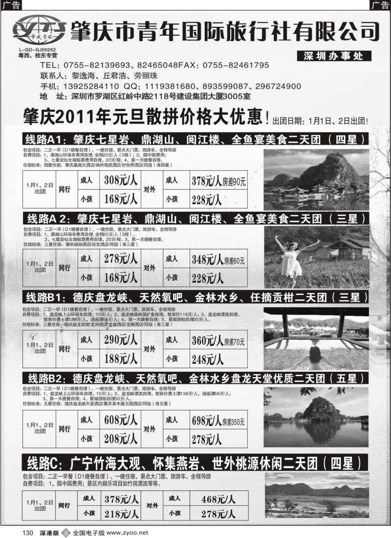 b黑130  肇庆德庆专线（肇庆青旅）—12月散拼计划