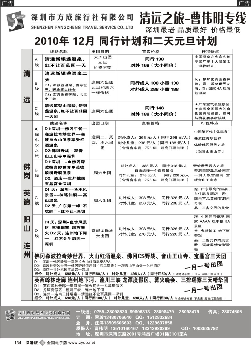 b黑134  清远之旅（曹伟明）