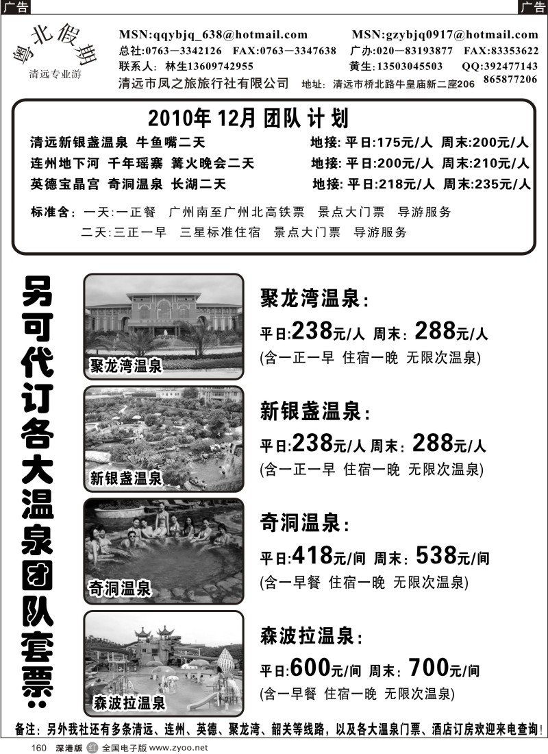 r黑160  清远凤之旅—粤北假期