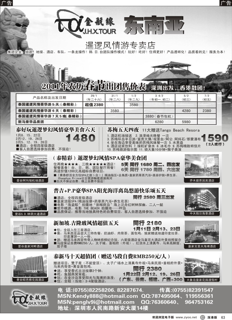 r黑063  金航线—精品东南亚专线