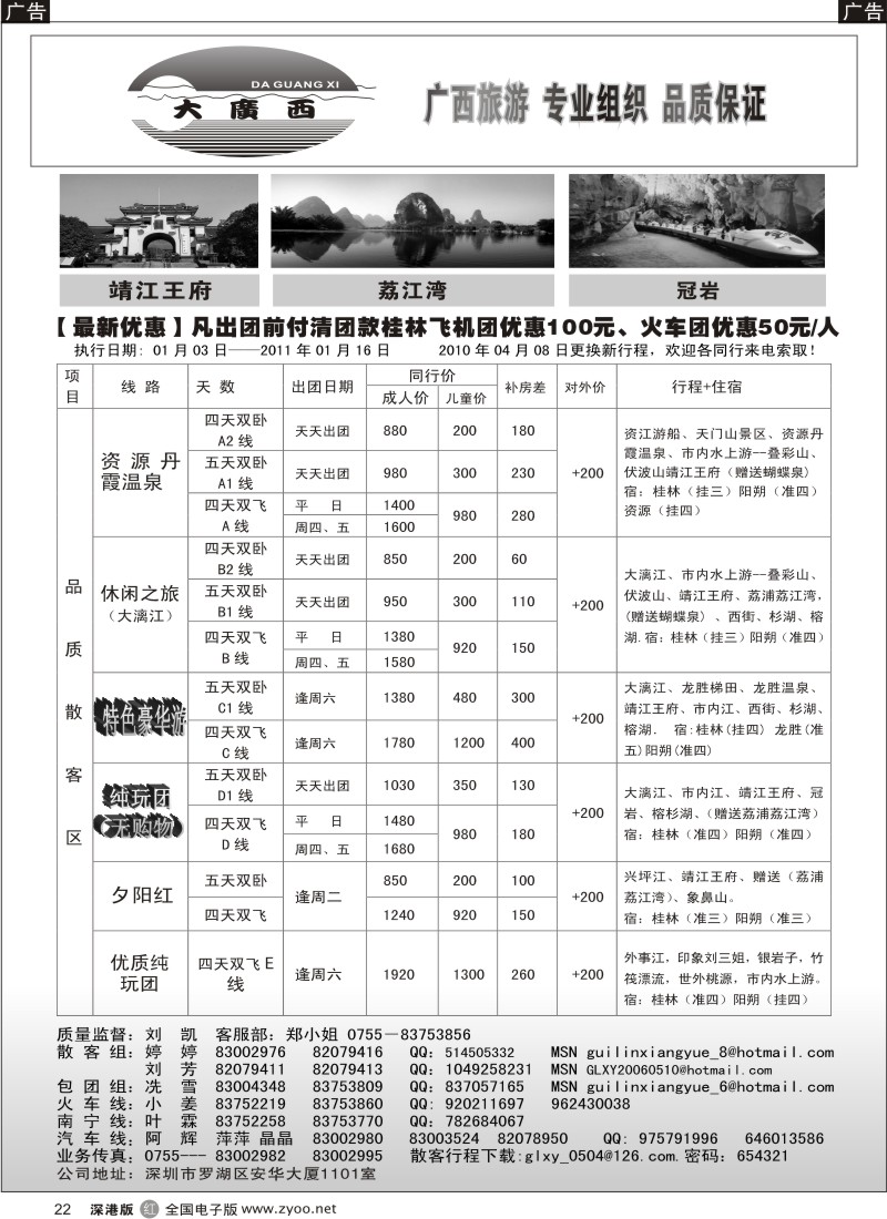 r黑022  “大广西”刘凯桂林专线飞机、火车团散拼计划