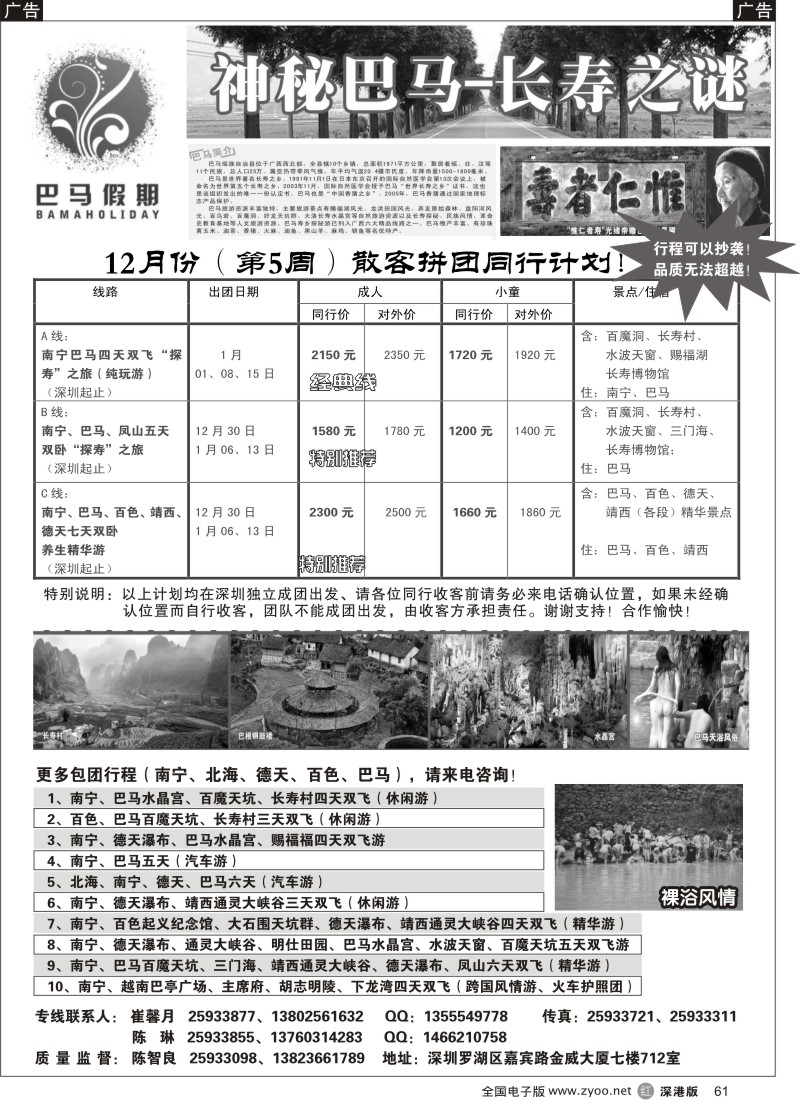 r黑061  “巴马假期—元月新计划”