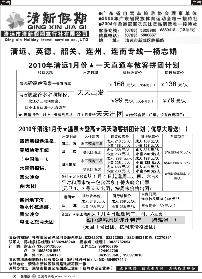b黑050  1月散客价格总表(清新假期 杨志娟）