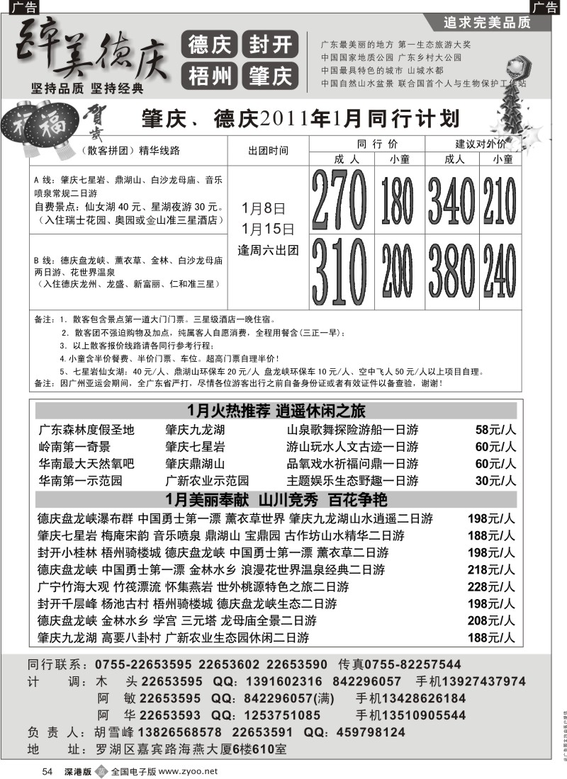 b黑054  醉美德庆—1月肇庆、德庆计划（胡雪峰）