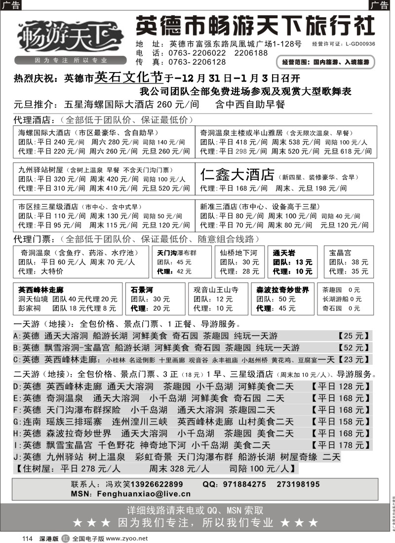 r黑114  英德畅游天下旅行社-畅游英德