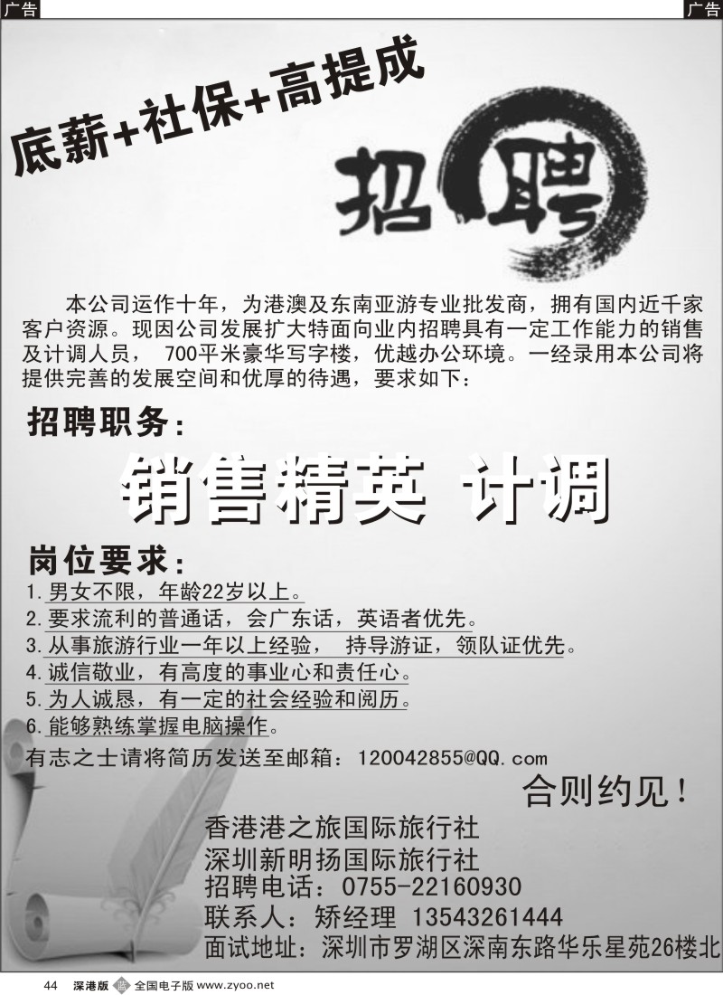 b黑044  新明扬国际旅行社招聘
