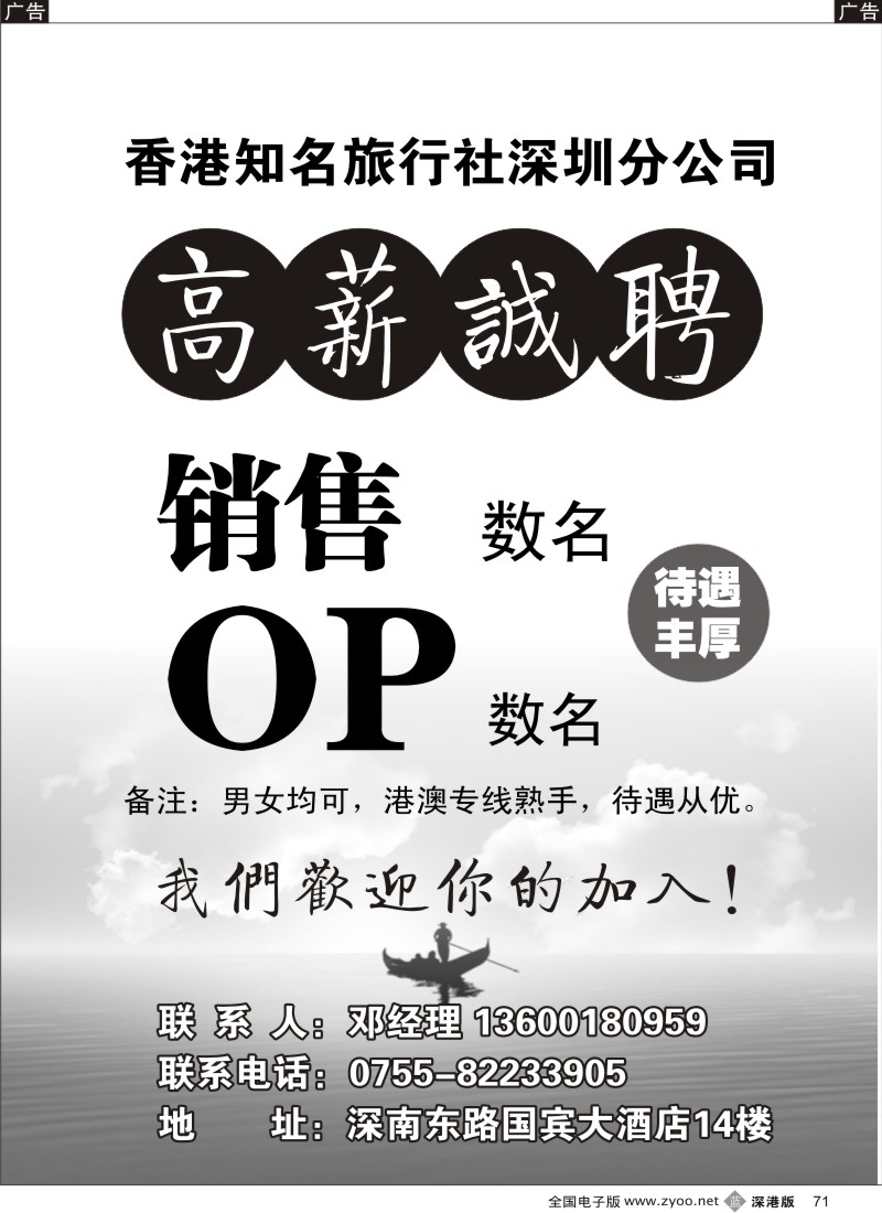 b黑071  香港知名旅行社深圳分公司高薪诚聘