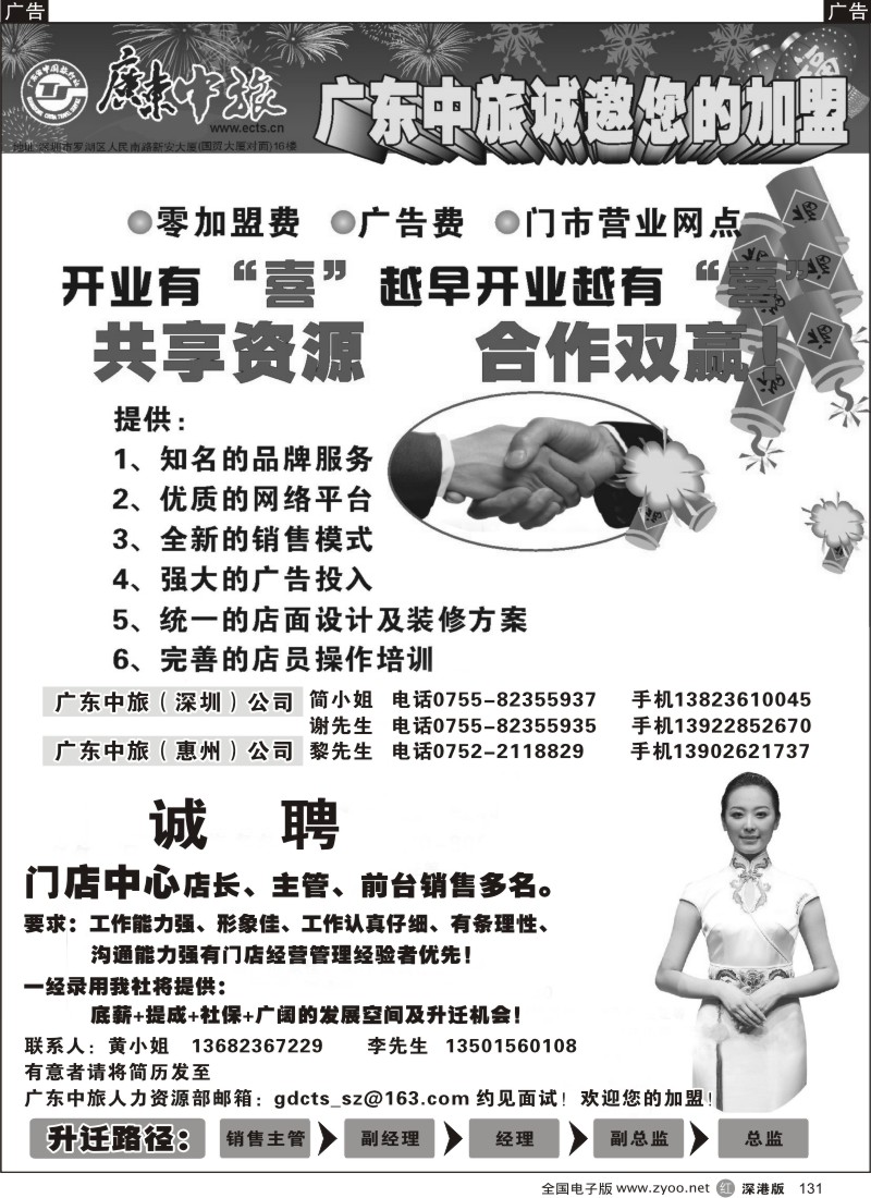 b黑131  广东中旅诚邀您的加盟，招聘