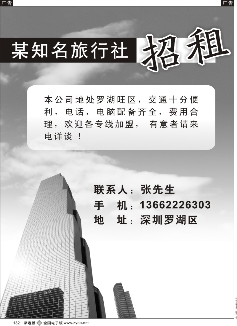 b黑132  某知名旅行社招租