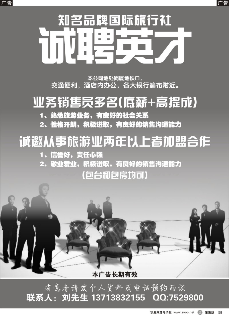 r黑059  知名品牌国际旅行社诚邀加盟合作