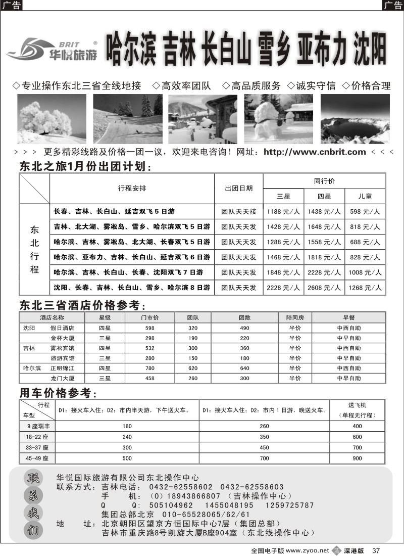 b037  东北旅游地接中心—华悦冰雪之旅