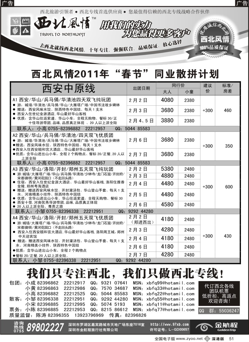 b051  西北风情-西安河南、新疆丝路专线首选