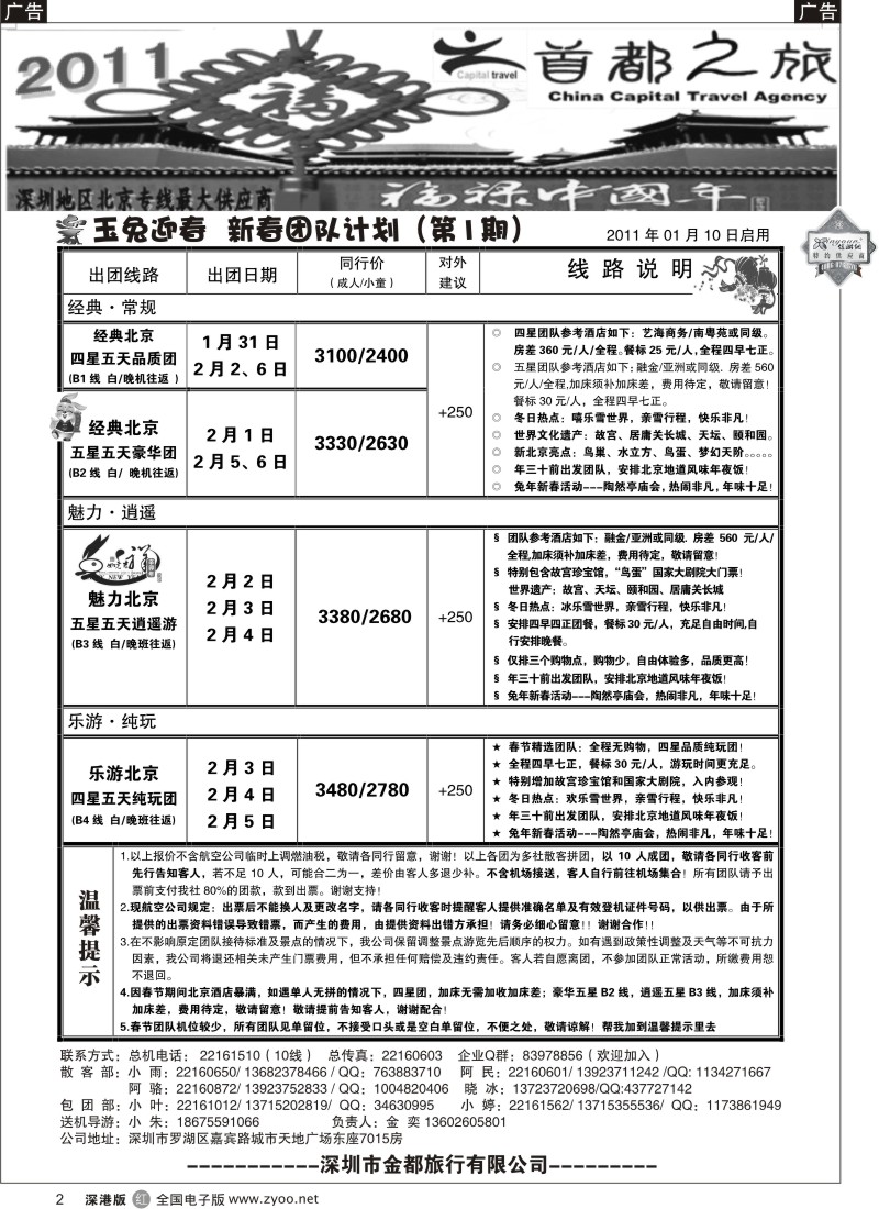 r002  北京首都之旅（金奕）惊爆特价