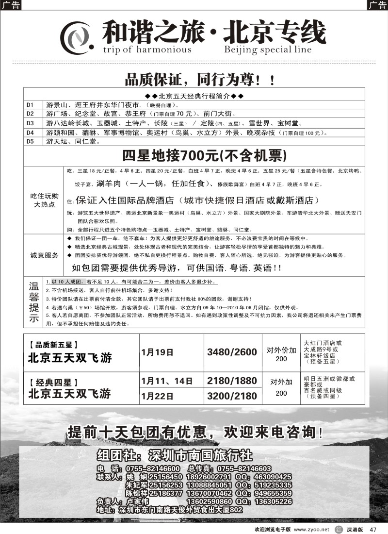 r047  和谐之旅—北京专线（卢家伟）