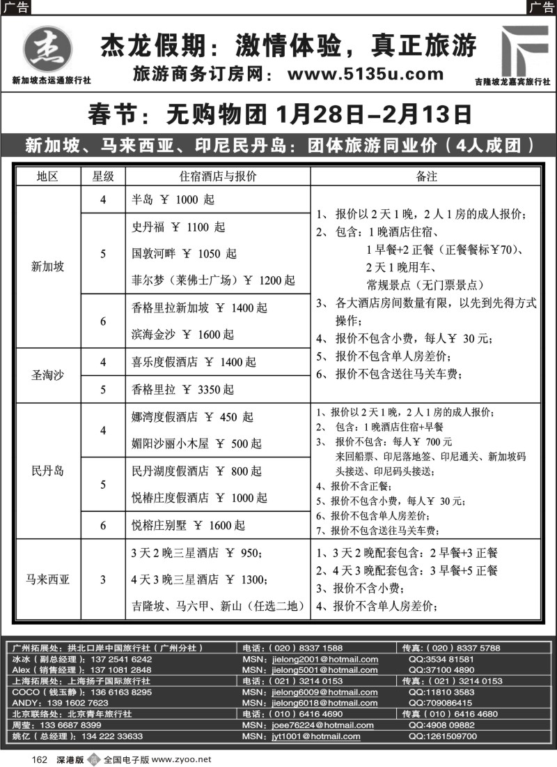 b162  杰龙假期—新加坡自由行套餐：2人成行，天天出发