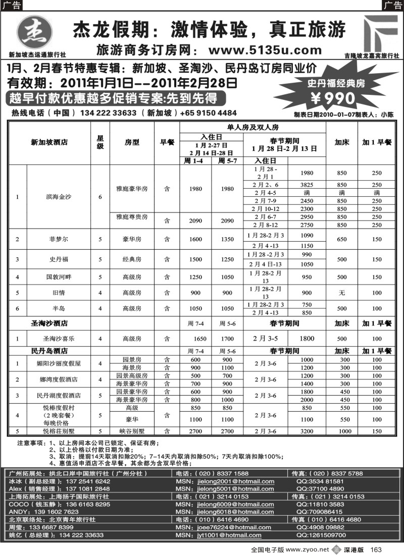 b163  杰龙假期—新加坡自由行套餐：2人成行，天天出发