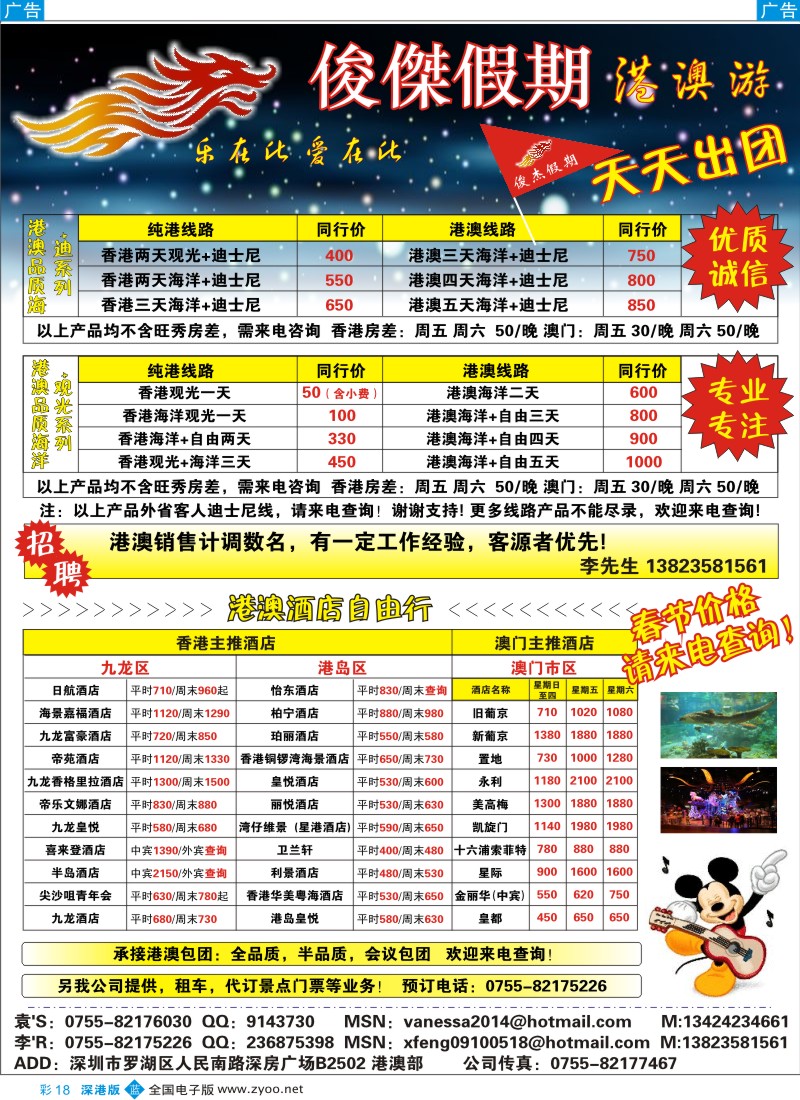 b彩018  俊杰假期