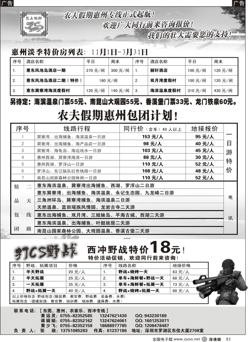r051  特价惠州专线线路