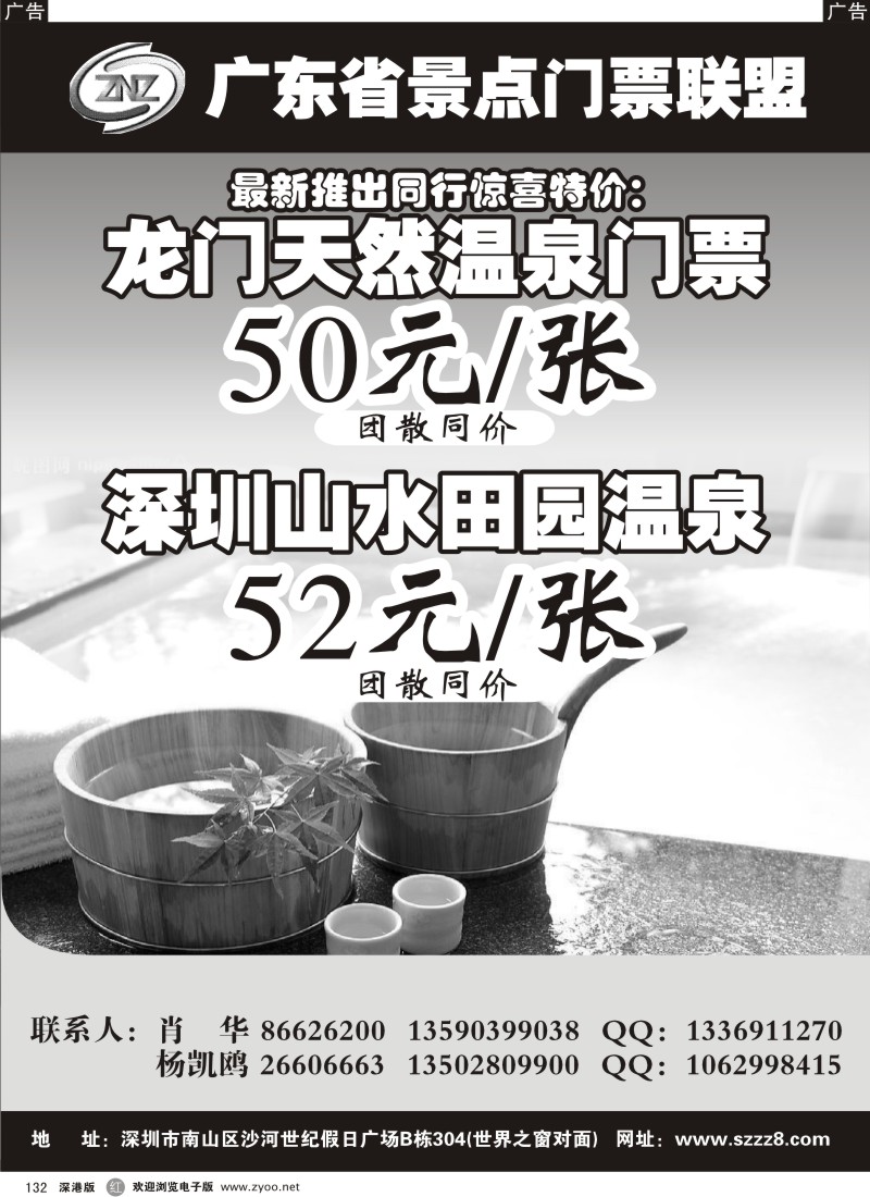 r132  特价代理龙门天然温泉、深圳山水田园门票
