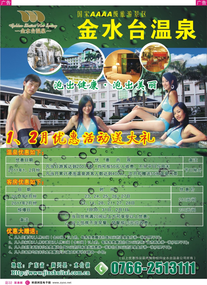 r彩032  金水台温泉