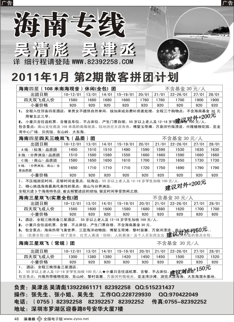 b048  海南人专业操作海南线（吴清彪、吴津丞）