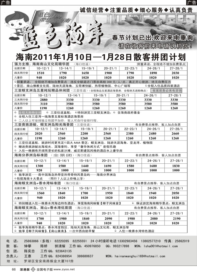 b066  蓝色海岸-老牌品质海南1月计划