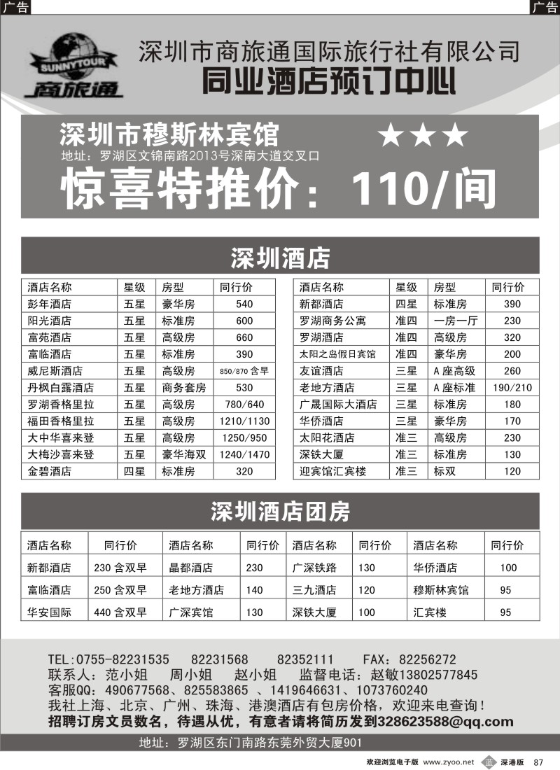 b087  商旅通—深圳酒店同业预订中心