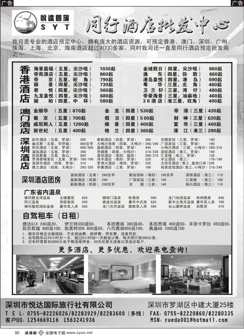 b090  同行酒店／温泉／自驾租车预订中心—悦达国旅订房集团