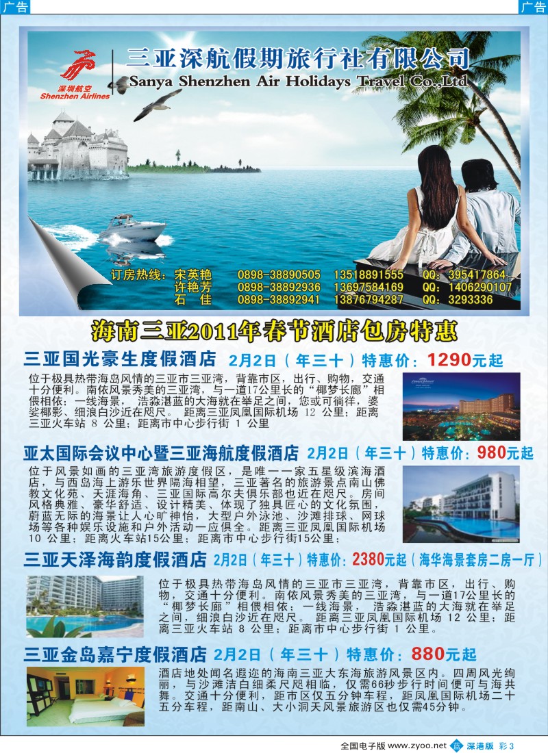 b彩003  三亚深航假期—三亚订房中心
