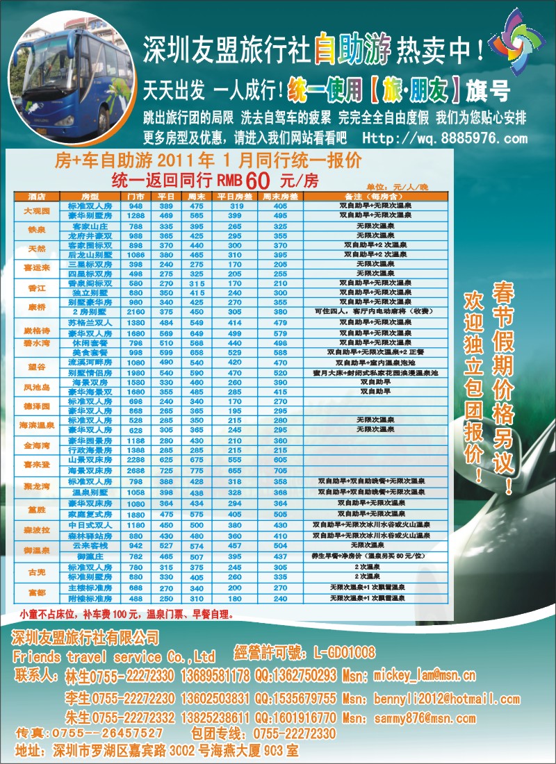 左拉页  深圳友盟旅行社同行酒店批发